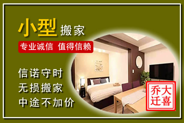 穆棱小型搬家