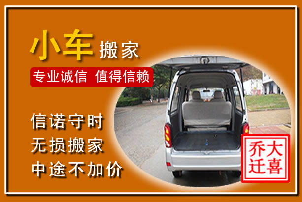 穆棱个人搬家