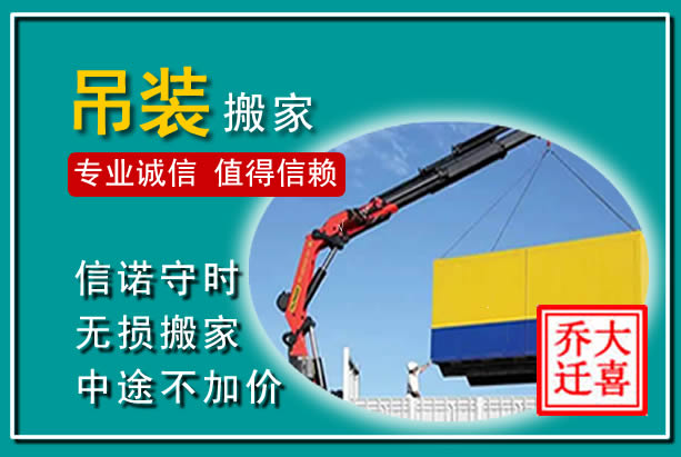 穆棱吊装大件搬家