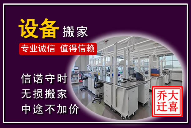 穆棱仪器设备搬运