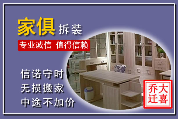 穆棱家俱拆装搬运